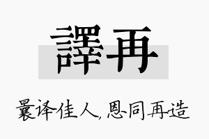 译再名字的寓意及含义