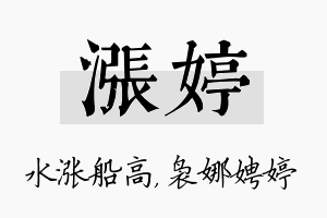 涨婷名字的寓意及含义