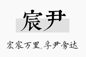 宸尹名字的寓意及含义