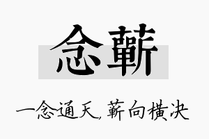 念蕲名字的寓意及含义