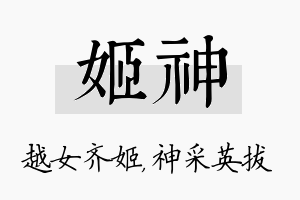 姬神名字的寓意及含义