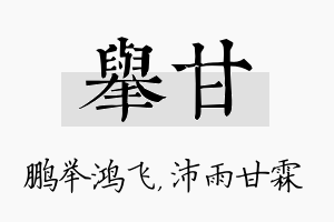 举甘名字的寓意及含义