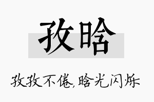 孜晗名字的寓意及含义