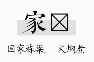 家炆名字的寓意及含义