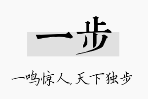 一步名字的寓意及含义