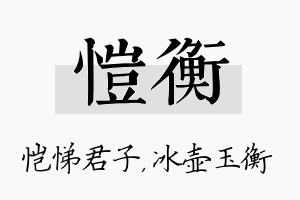 恺衡名字的寓意及含义