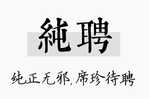 纯聘名字的寓意及含义