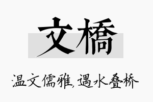 文桥名字的寓意及含义