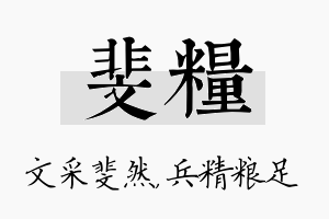 斐粮名字的寓意及含义