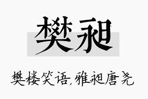 樊昶名字的寓意及含义