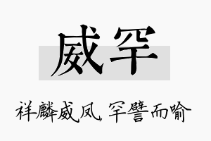 威罕名字的寓意及含义