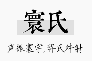 寰氏名字的寓意及含义