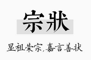 宗状名字的寓意及含义