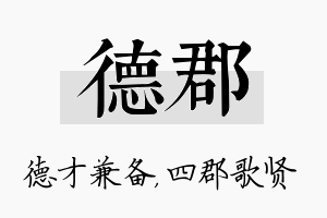 德郡名字的寓意及含义