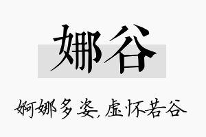 娜谷名字的寓意及含义