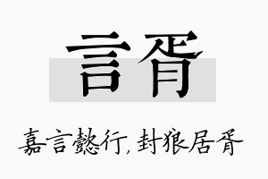 言胥名字的寓意及含义