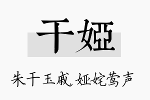 干娅名字的寓意及含义