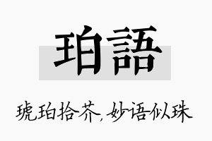 珀语名字的寓意及含义