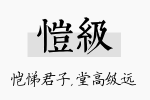 恺级名字的寓意及含义