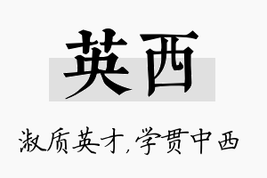 英西名字的寓意及含义