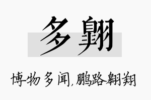 多翱名字的寓意及含义