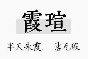 霞瑄名字的寓意及含义