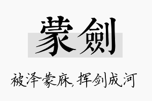 蒙剑名字的寓意及含义