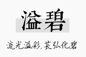 溢碧名字的寓意及含义