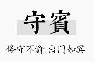 守宾名字的寓意及含义