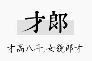 才郎名字的寓意及含义