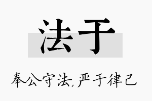 法于名字的寓意及含义