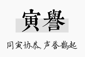 寅誉名字的寓意及含义