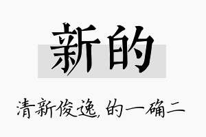 新的名字的寓意及含义