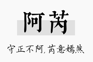 阿芮名字的寓意及含义