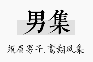 男集名字的寓意及含义