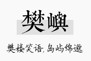 樊屿名字的寓意及含义