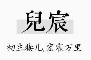 儿宸名字的寓意及含义