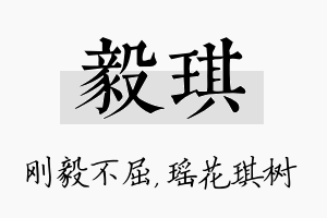 毅琪名字的寓意及含义