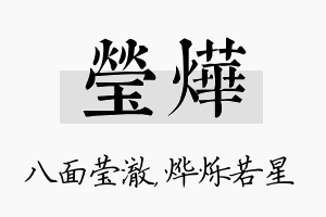 莹烨名字的寓意及含义