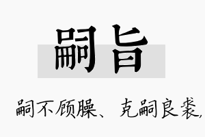 嗣旨名字的寓意及含义