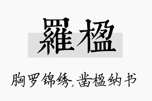 罗楹名字的寓意及含义