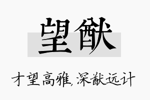 望猷名字的寓意及含义