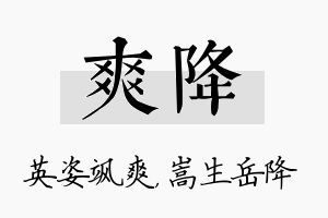 爽降名字的寓意及含义