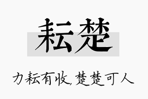 耘楚名字的寓意及含义