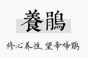 养鹃名字的寓意及含义