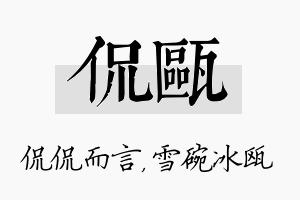 侃瓯名字的寓意及含义