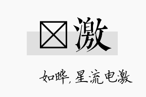 珺激名字的寓意及含义