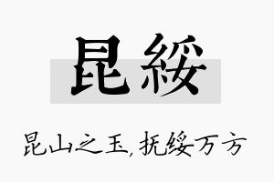 昆绥名字的寓意及含义