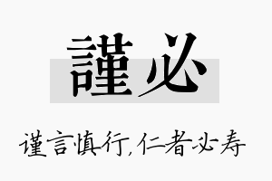 谨必名字的寓意及含义