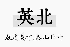 英北名字的寓意及含义